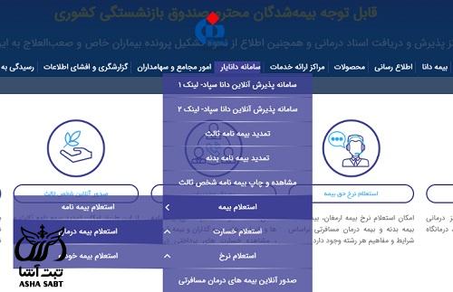  پرتال مشتریان بیمه دانا